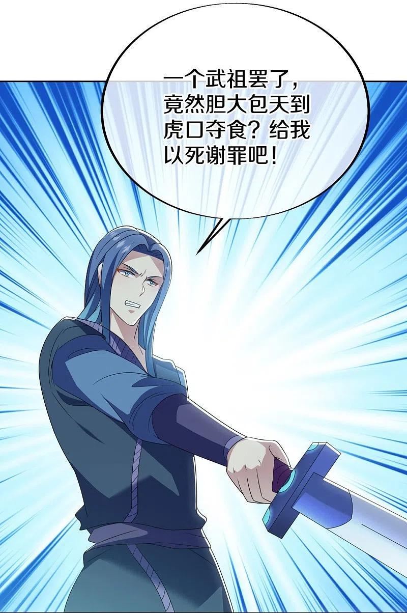 绝世战魂秦南的老婆有几个漫画,第522话 情劫中人3图