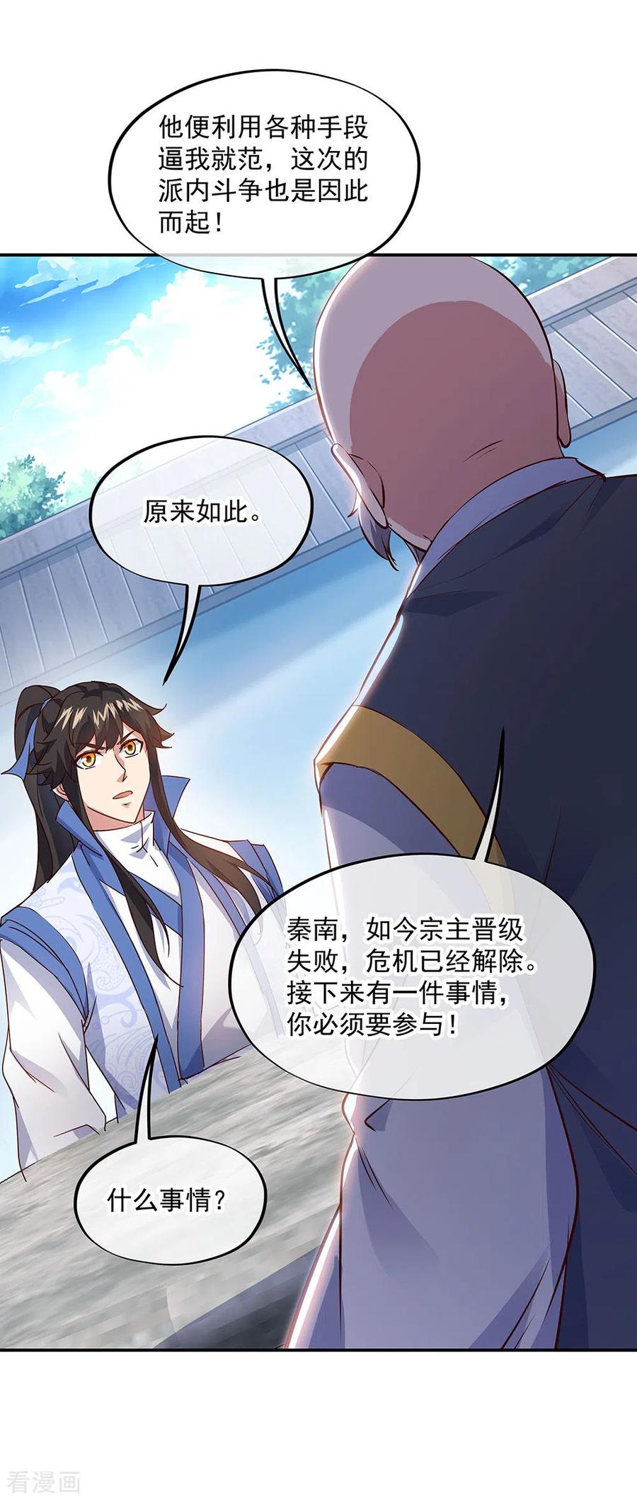 绝世战魂秦南的老婆有几个漫画,第236话 龙脉之地3图