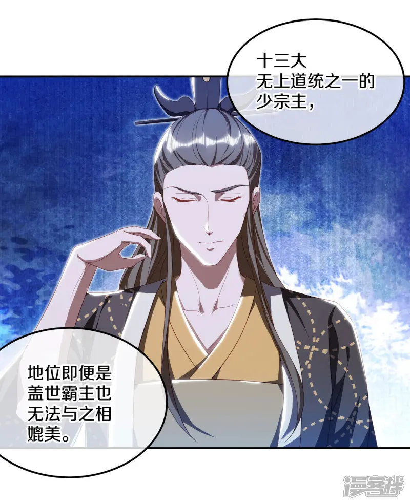 绝世战魂秦南的老婆有几个漫画,第646话 鸿运之体3图