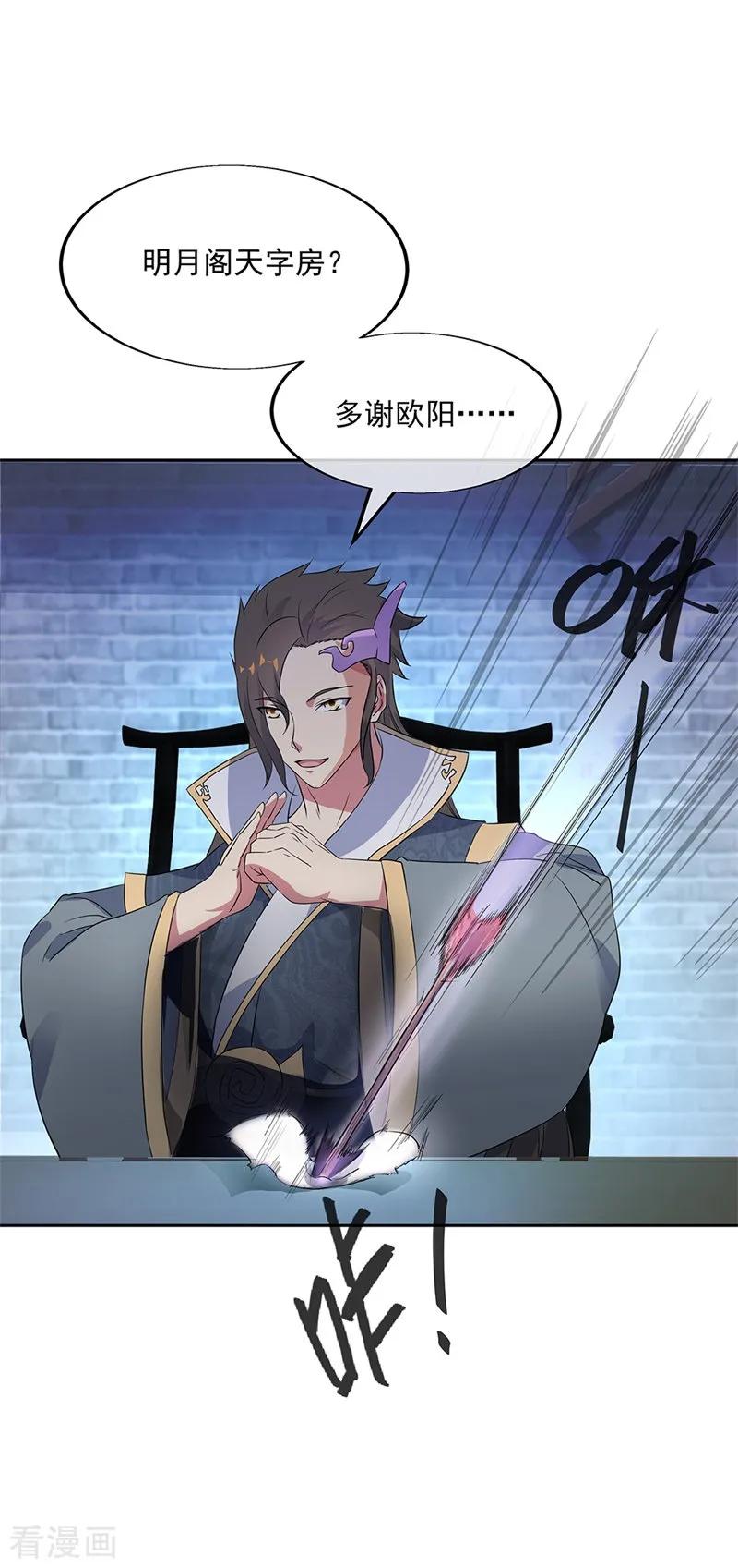 绝世战魂秦南的老婆有几个漫画,第170话 玄级武魂5图