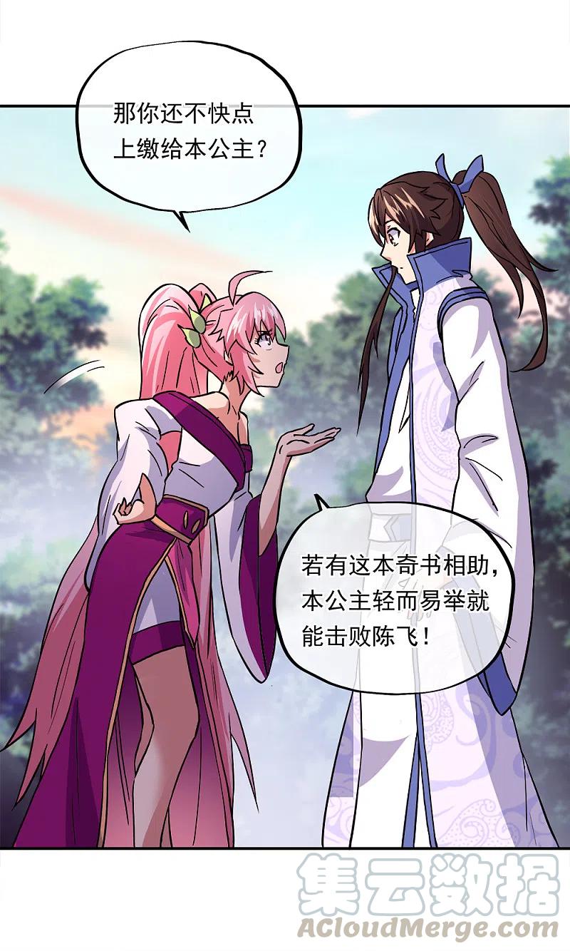 绝世战魂秦南的老婆有几个漫画,第293话 苦修圣地第八4图