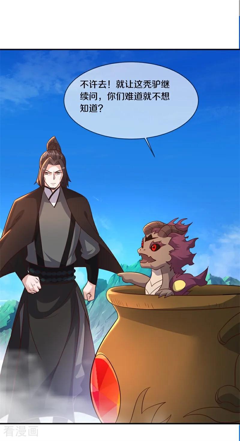 绝世战魂秦南的老婆有几个漫画,第696话 秦南的秘密2图