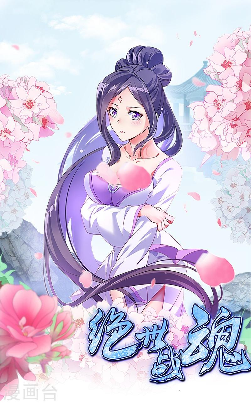 绝世战魂秦南的老婆有几个漫画,第485话 柳暗花明1图