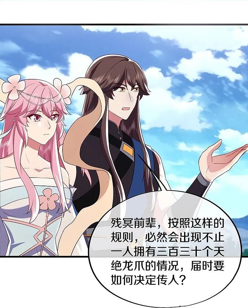 绝世战魂秦南的老婆有几个漫画,第528话 天罡地藏5图