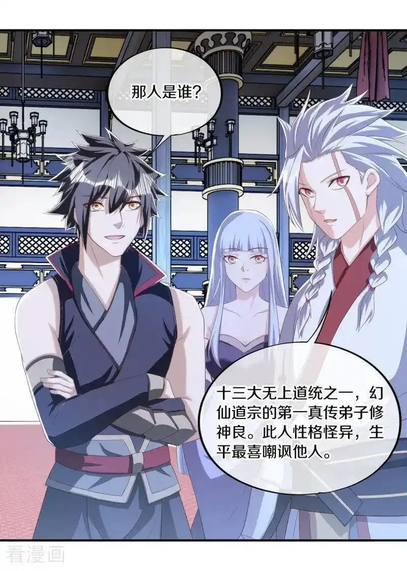 绝世战魂秦南的老婆有几个漫画,第644话 修神良的棋局5图