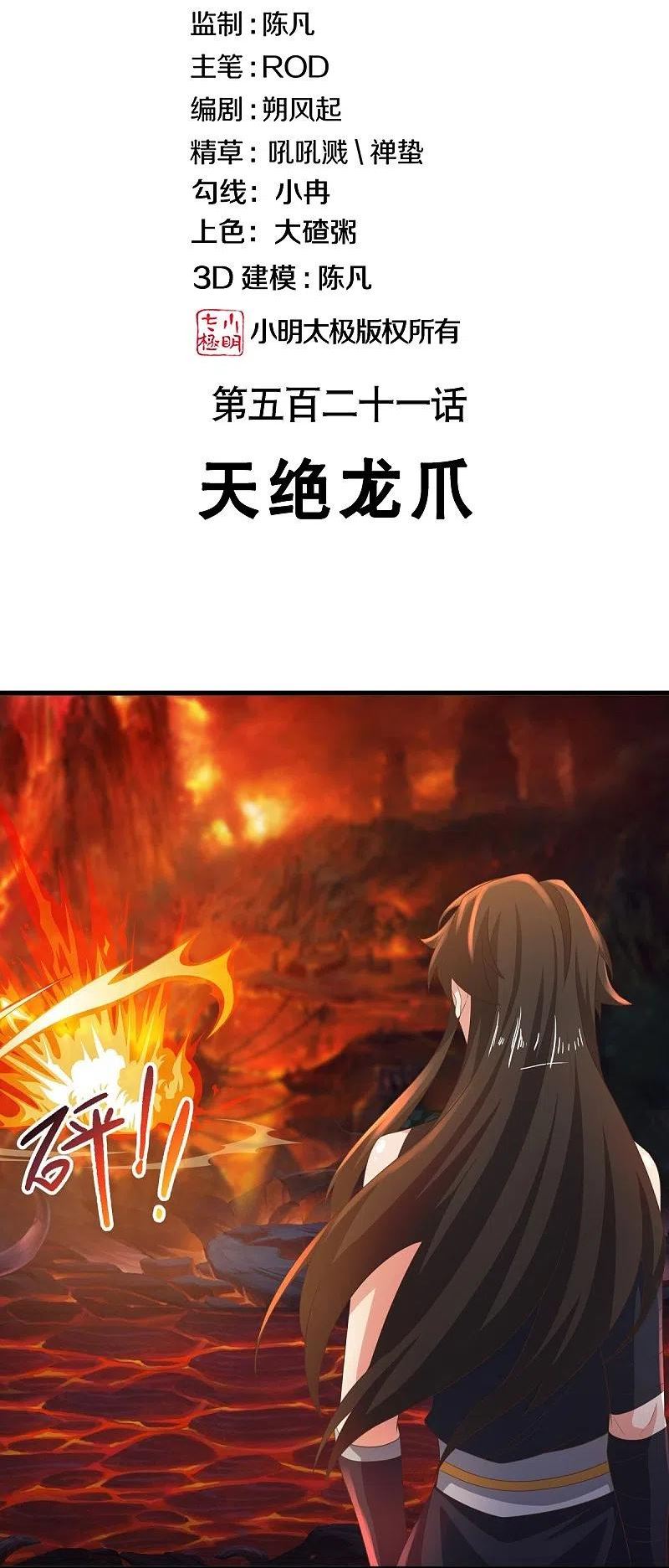 绝世战魂秦南的老婆有几个漫画,第521话 天绝龙爪2图