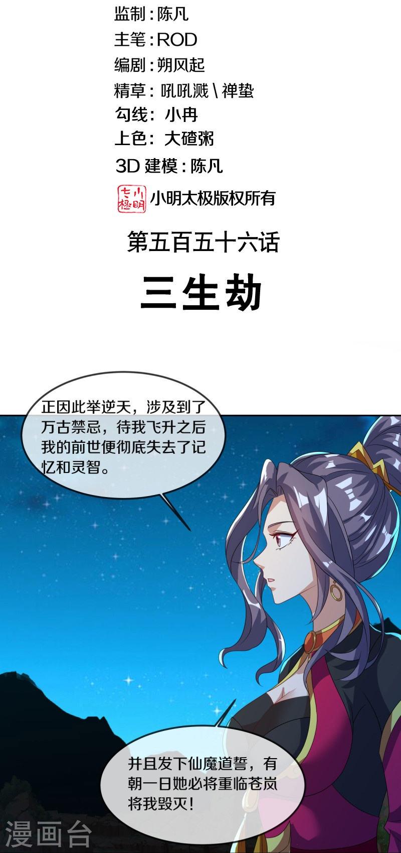 绝世战魂秦南的老婆有几个漫画,第556话 三生劫2图