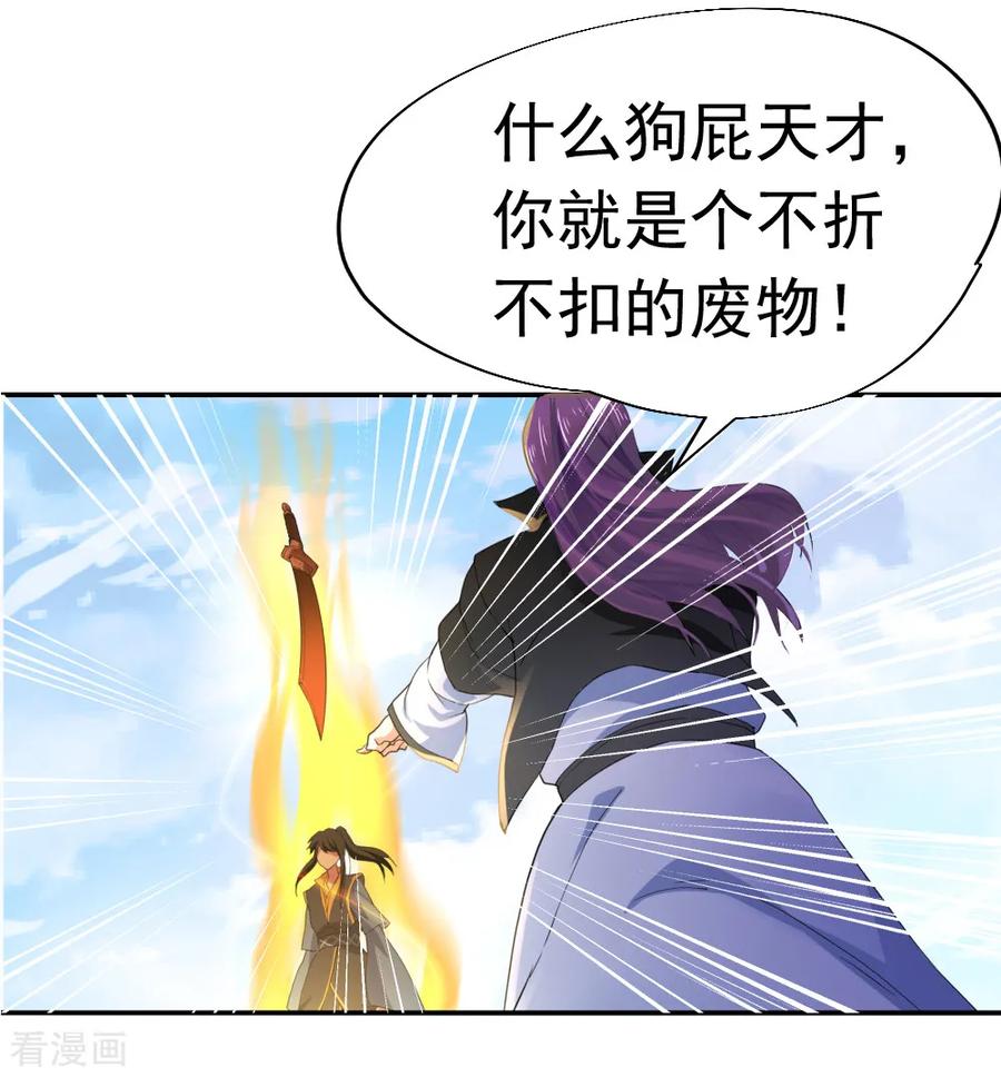 绝世战魂秦南的老婆有几个漫画,第2话 废物天才4图