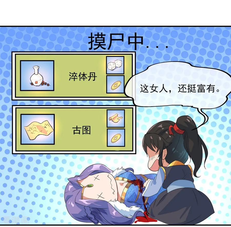 绝世战魂秦南的老婆有几个漫画,第17话 掌印玄机2图