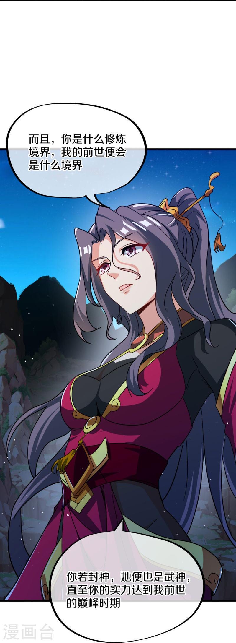 绝世战魂秦南的老婆有几个漫画,第556话 三生劫5图