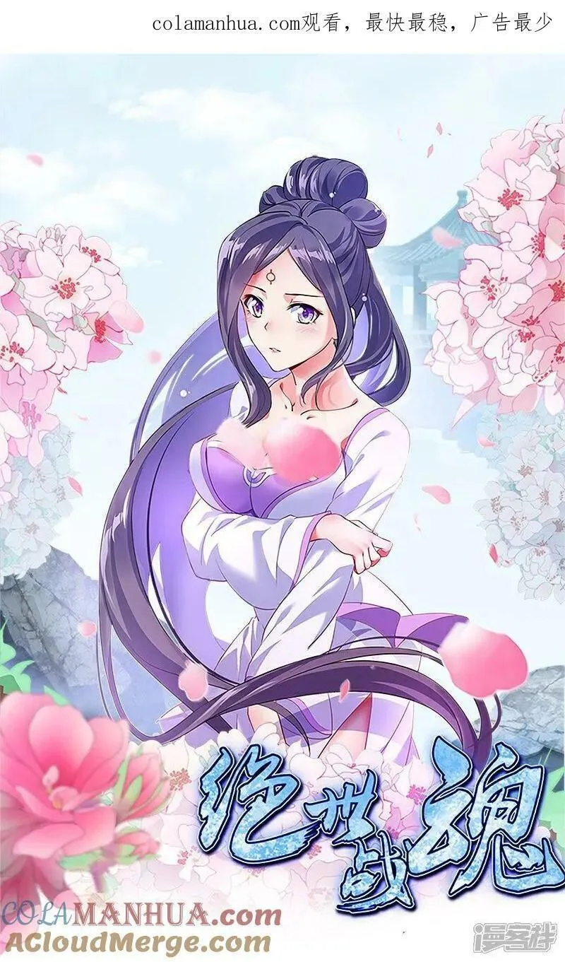 绝世战魂秦南的老婆有几个漫画,第586话 登天阶梯1图