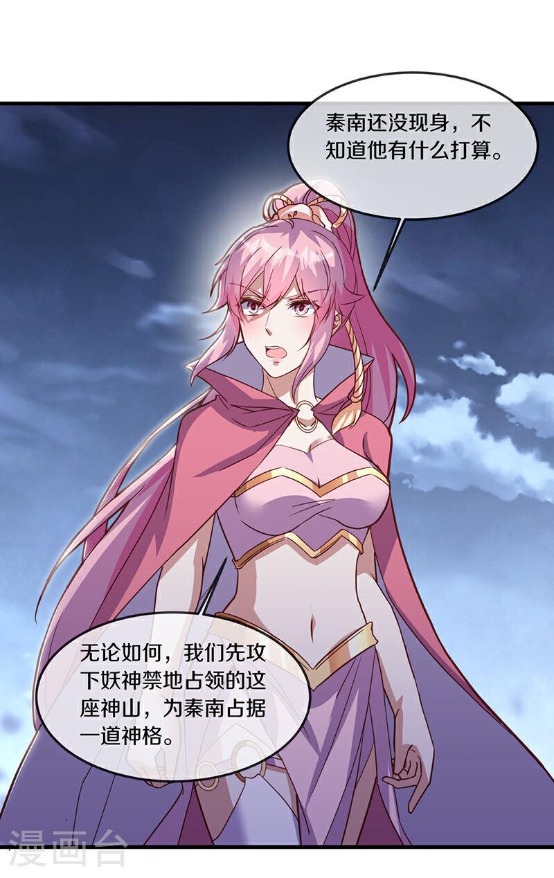 绝世战魂秦南的老婆有几个漫画,第563话 专诛秦南2图