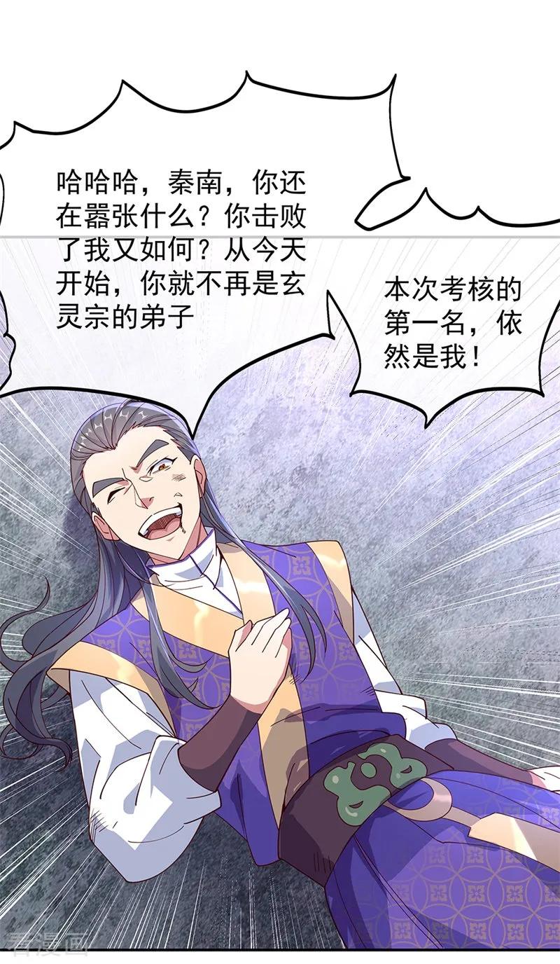 绝世战魂秦南的老婆有几个漫画,第124话 强行执法3图