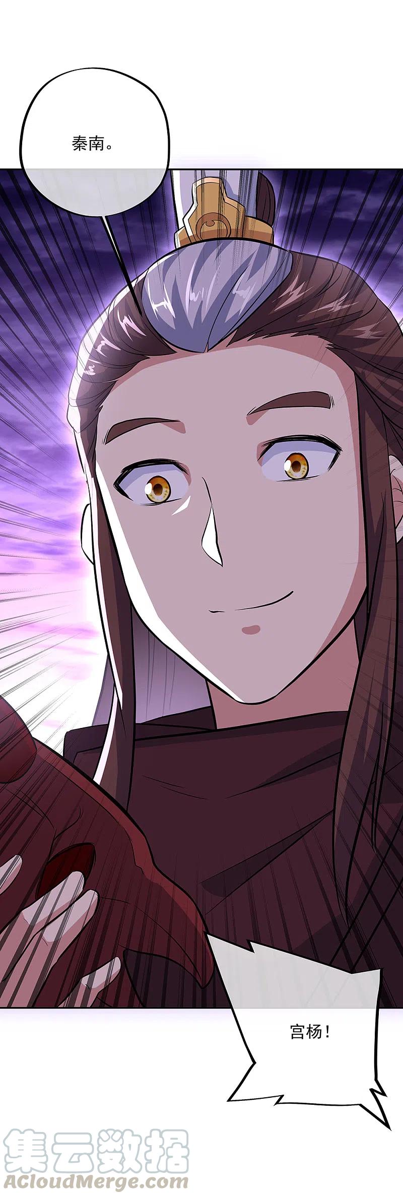 绝世战魂秦南的老婆有几个漫画,第313话 坠落奈何桥5图