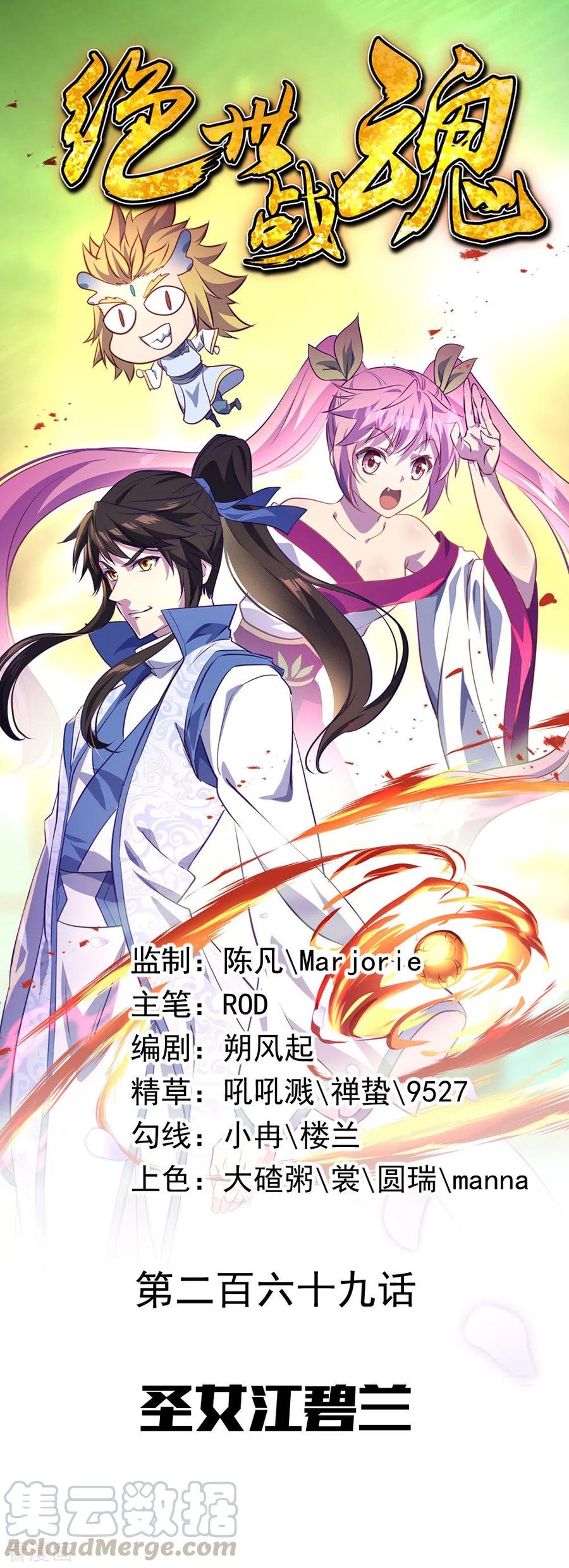 绝世战魂秦南的老婆有几个漫画,第269话 圣女江碧兰1图