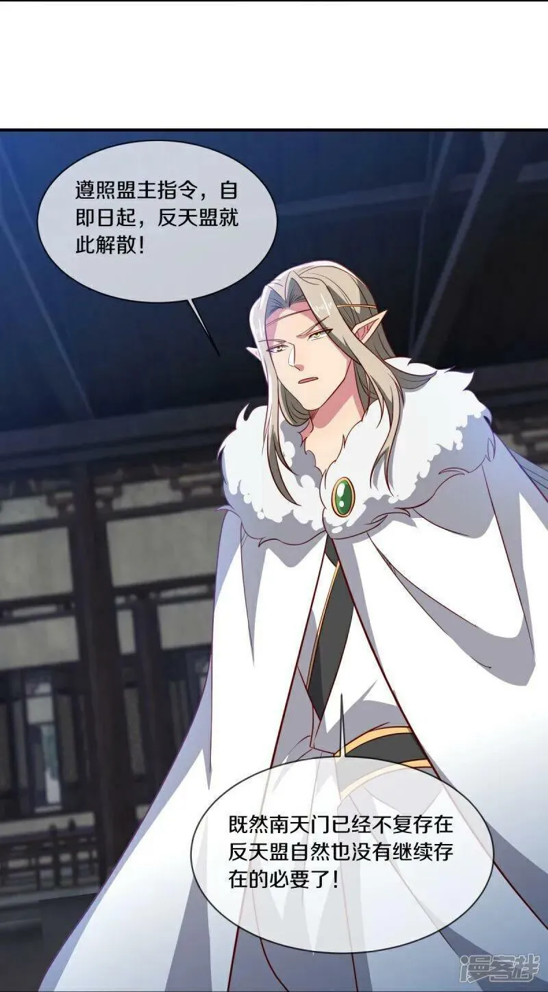 绝世战魂秦南的老婆有几个漫画,第586话 登天阶梯3图