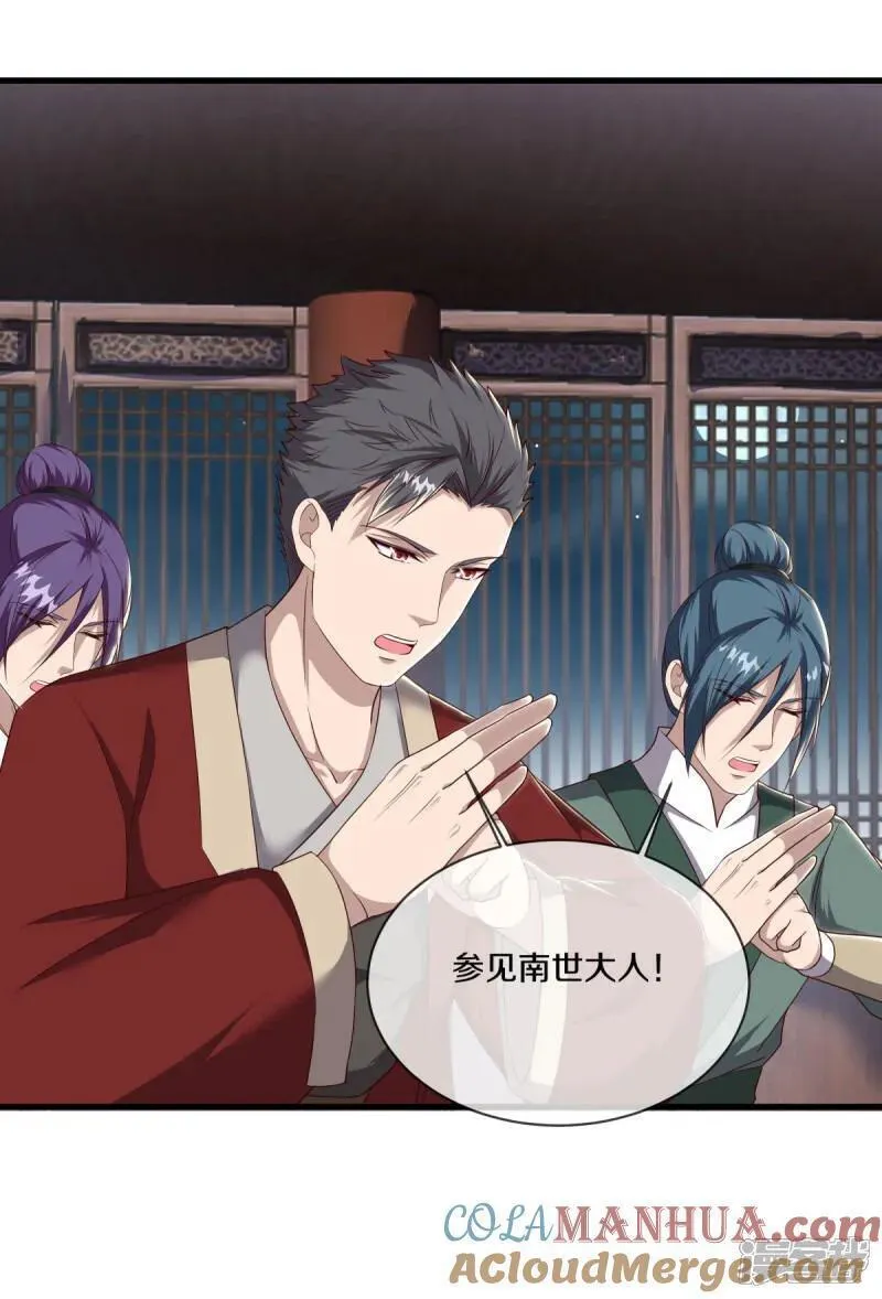 绝世战魂秦南的老婆有几个漫画,第619话 师兄的刀4图