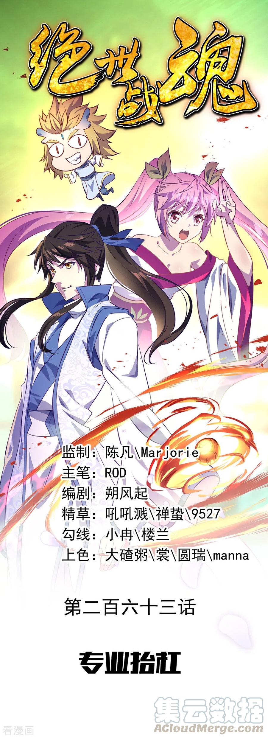 绝世战魂秦南的老婆有几个漫画,第263话 专业抬杠1图