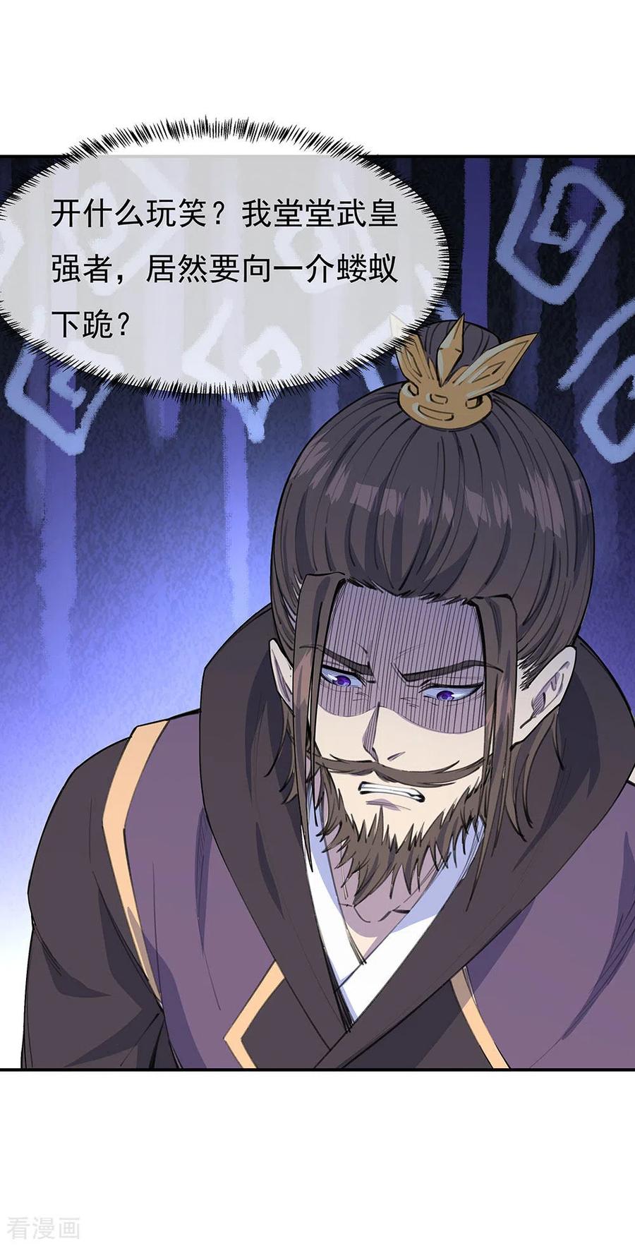 绝世战魂秦南的老婆有几个漫画,第249话 大失所望2图