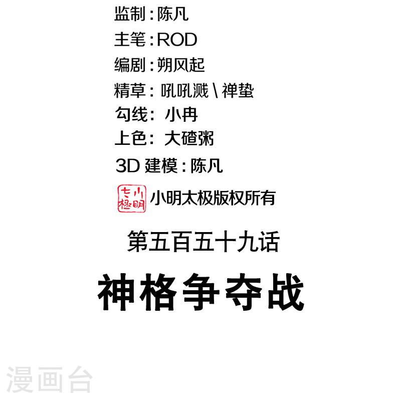 绝世战魂秦南的老婆有几个漫画,第559话 神格争夺战2图