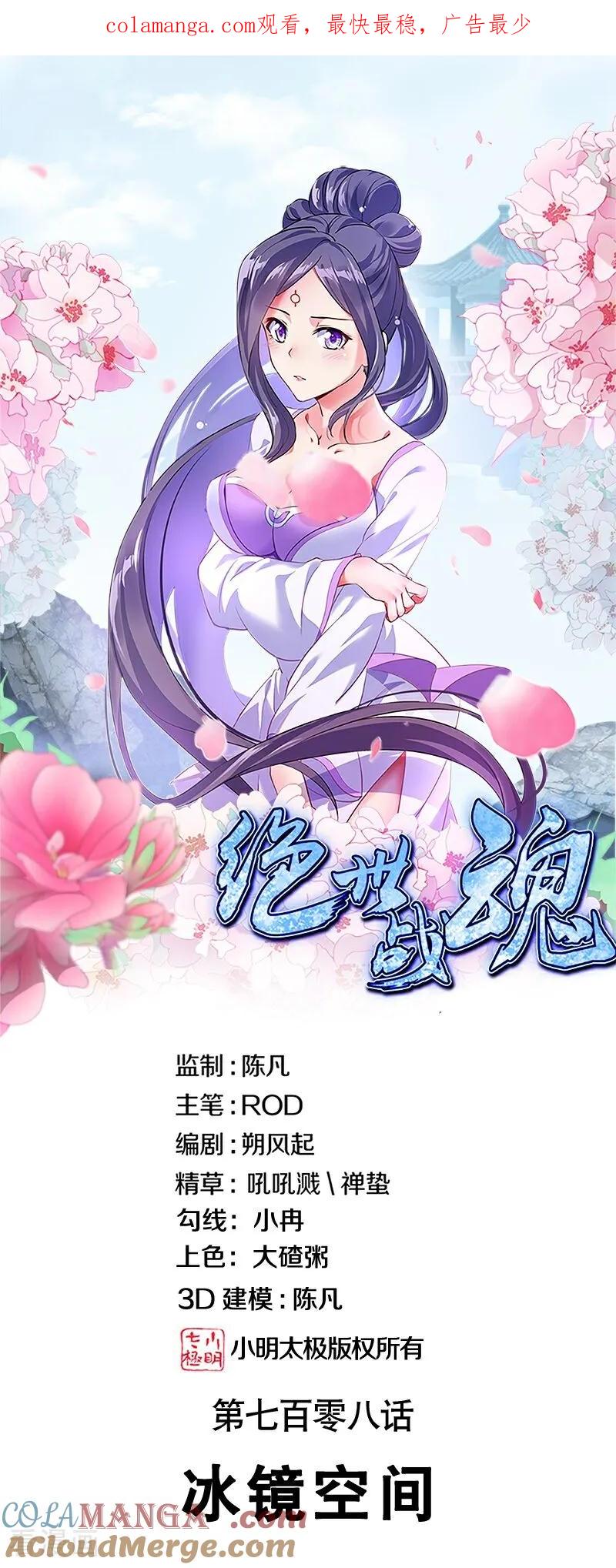 绝世战魂秦南的老婆有几个漫画,第708话 冰镜空间1图