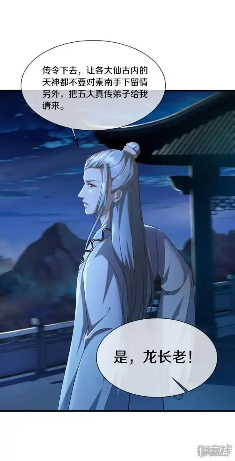 绝世战魂秦南的老婆有几个漫画,第626话 上行天仙域5图