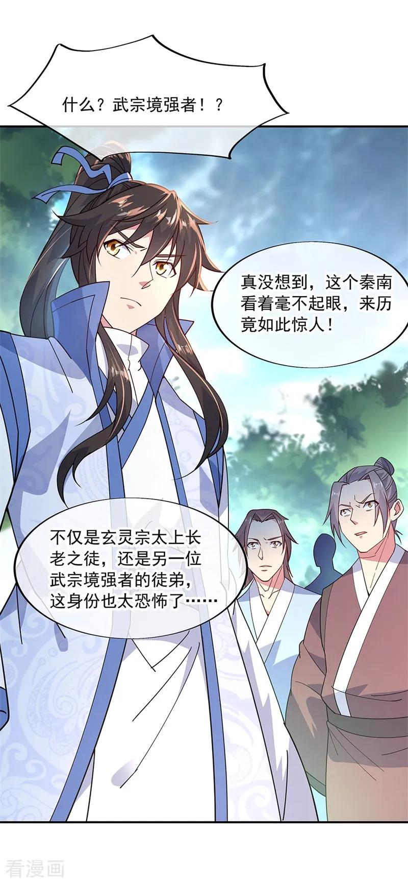 绝世战魂秦南的老婆有几个漫画,第144话 黄金圣令2图