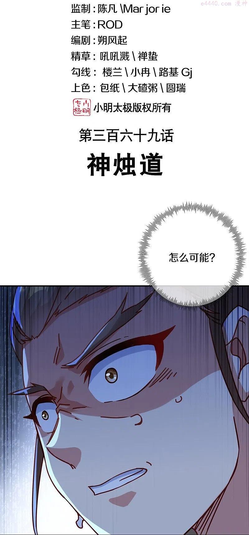 绝世战魂秦南的老婆有几个漫画,第369话 神烛道2图