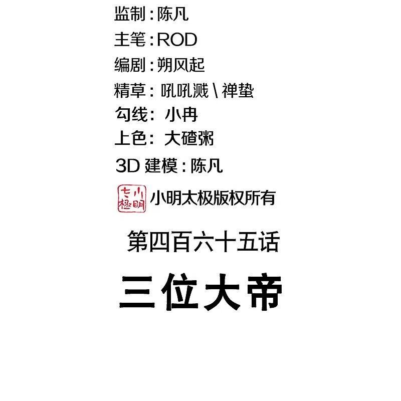 绝世战魂秦南的老婆有几个漫画,第465话 三位大帝2图