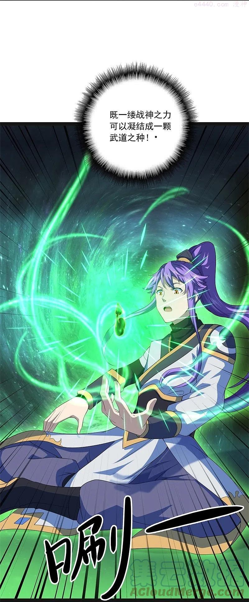 绝世战魂秦南的老婆有几个漫画,第396话 道源洞天4图