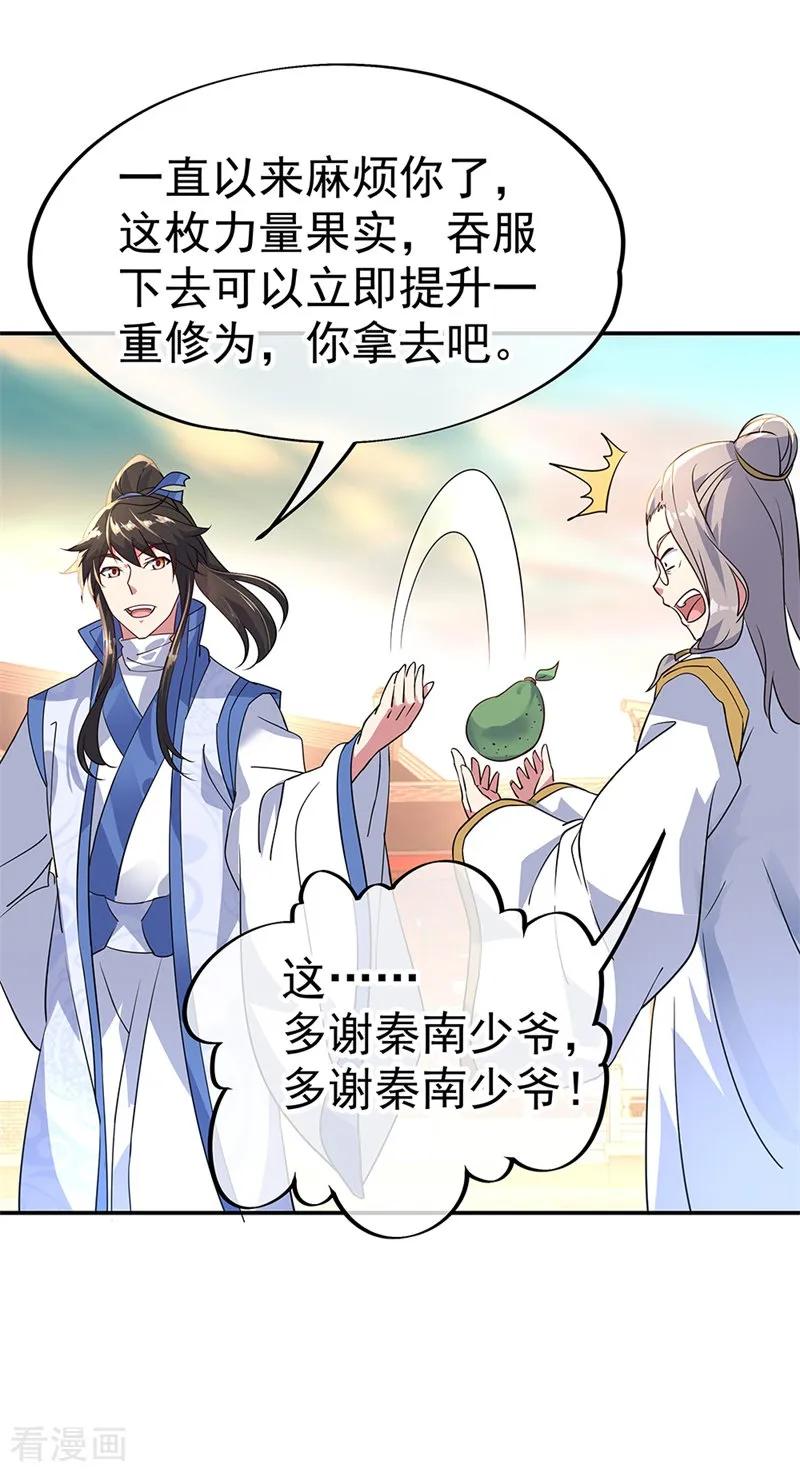 绝世战魂秦南的老婆有几个漫画,第164话 名利皆虚妄4图