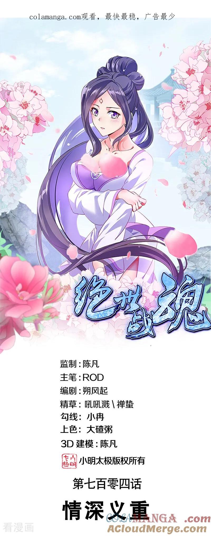 绝世战魂秦南的老婆有几个漫画,第704话 情深义重1图