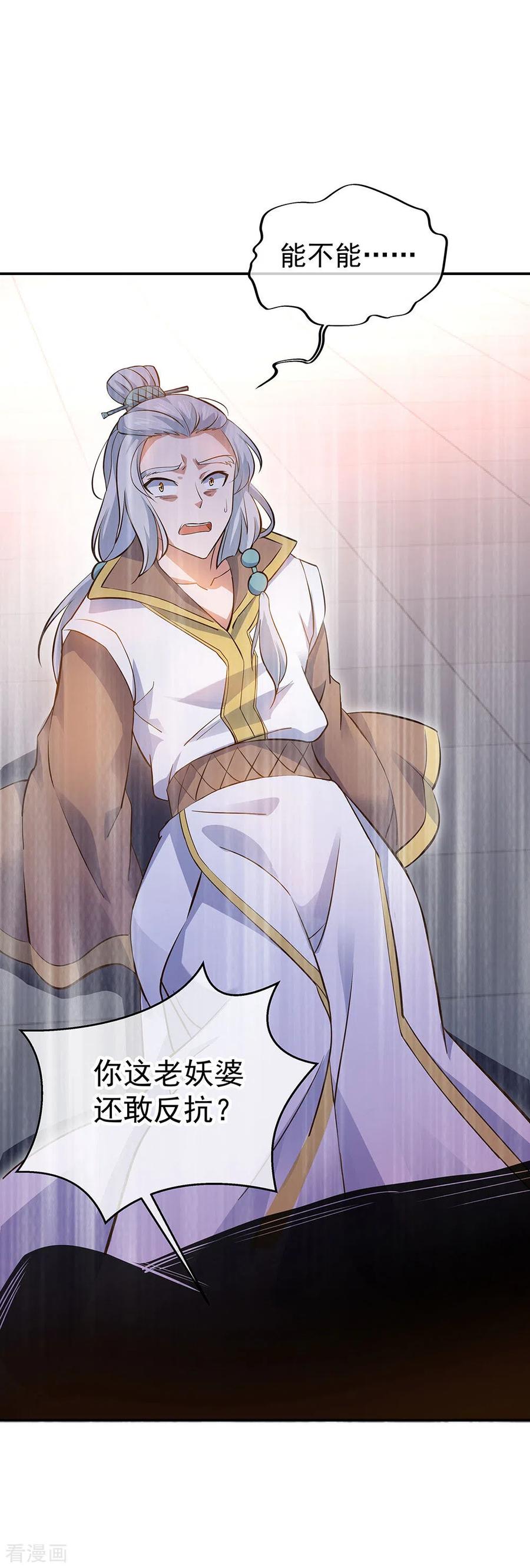 绝世战魂秦南的老婆有几个漫画,第237话 冲击武王2图