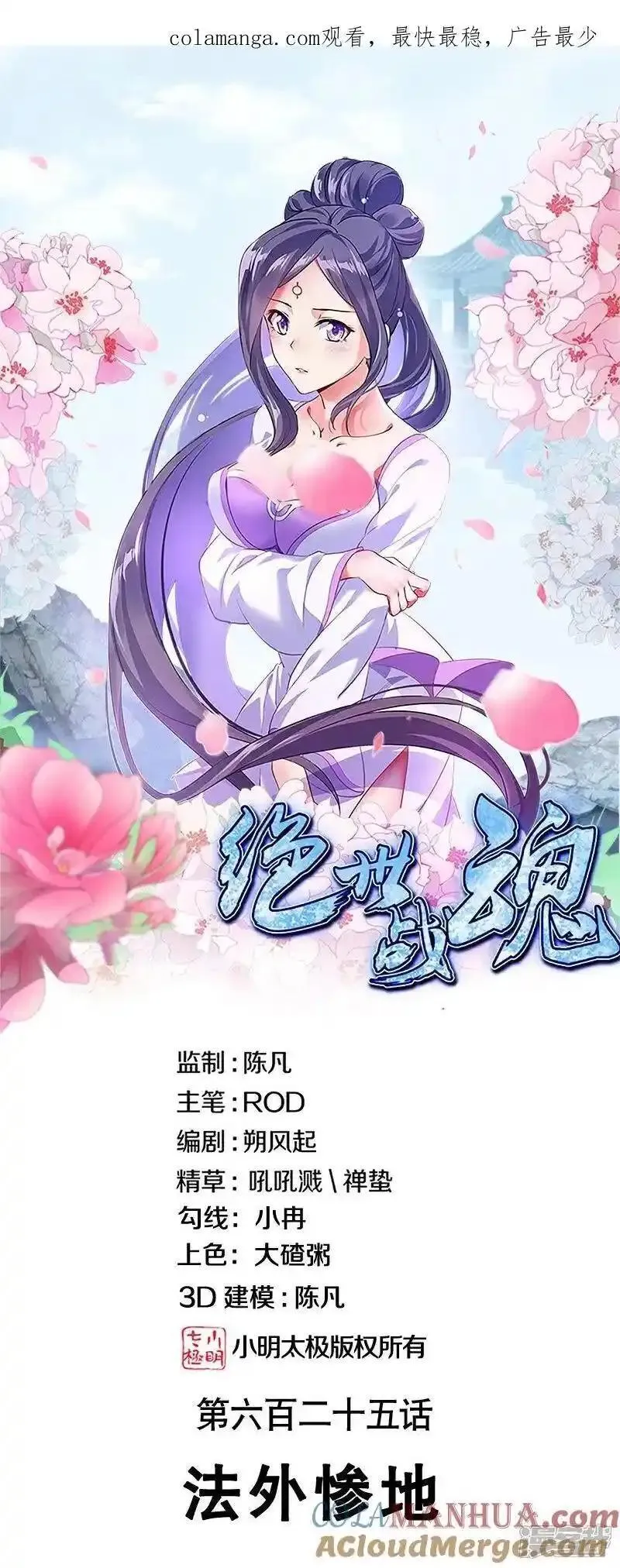 绝世战魂秦南的老婆有几个漫画,第625话 法外惨地1图