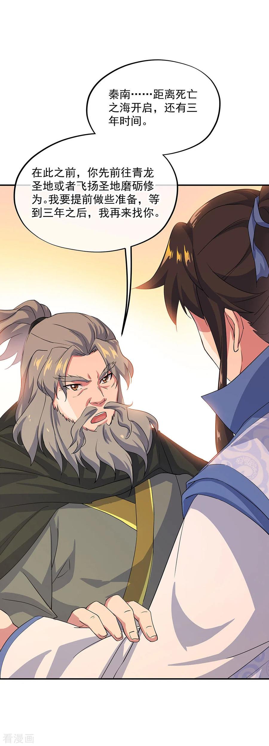 绝世战魂秦南的老婆有几个漫画,第251话 少宗主4图