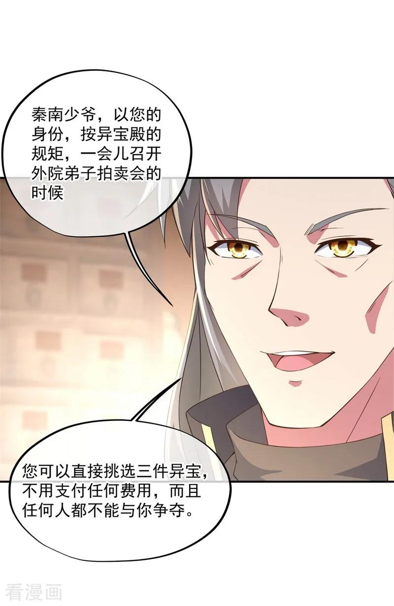 绝世战魂秦南的老婆有几个漫画,第102话 做人不要太嚣张3图