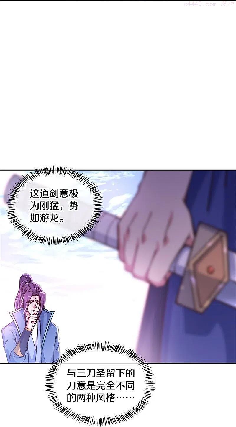 绝世战魂秦南的老婆有几个漫画,第365话 断天刀3图