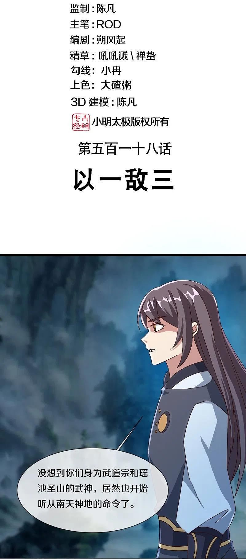 绝世战魂秦南的老婆有几个漫画,第518话 以一敌三2图