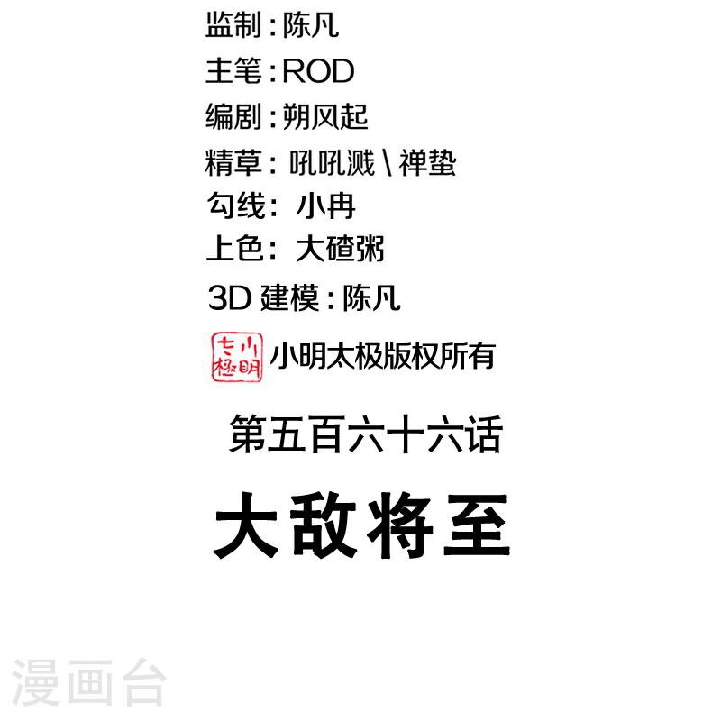 绝世战魂秦南的老婆有几个漫画,第566话 大敌将至2图