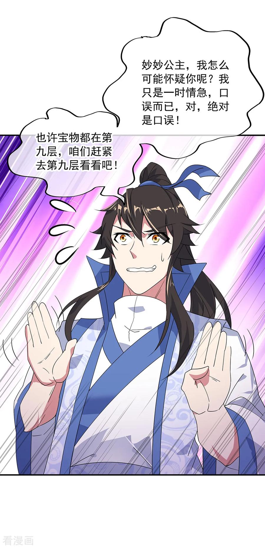 绝世战魂秦南的老婆有几个漫画,第218话 龙虎妖宗3图