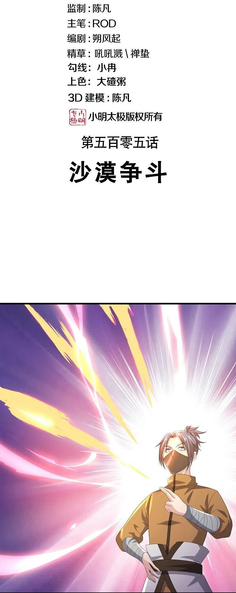 绝世战魂秦南的老婆有几个漫画,第505话 沙漠争斗2图