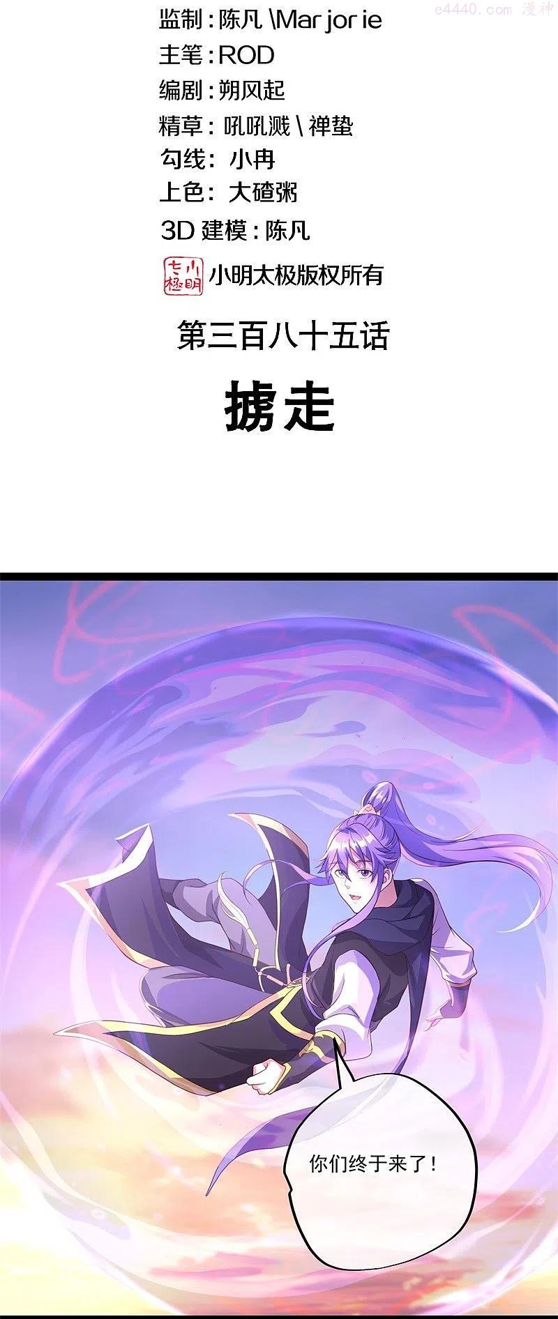 绝世战魂秦南的老婆有几个漫画,第385话 掳走2图