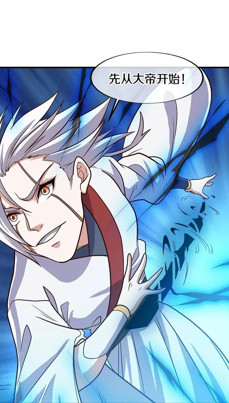 绝世战魂秦南的老婆有几个漫画,第548话 代名行道3图