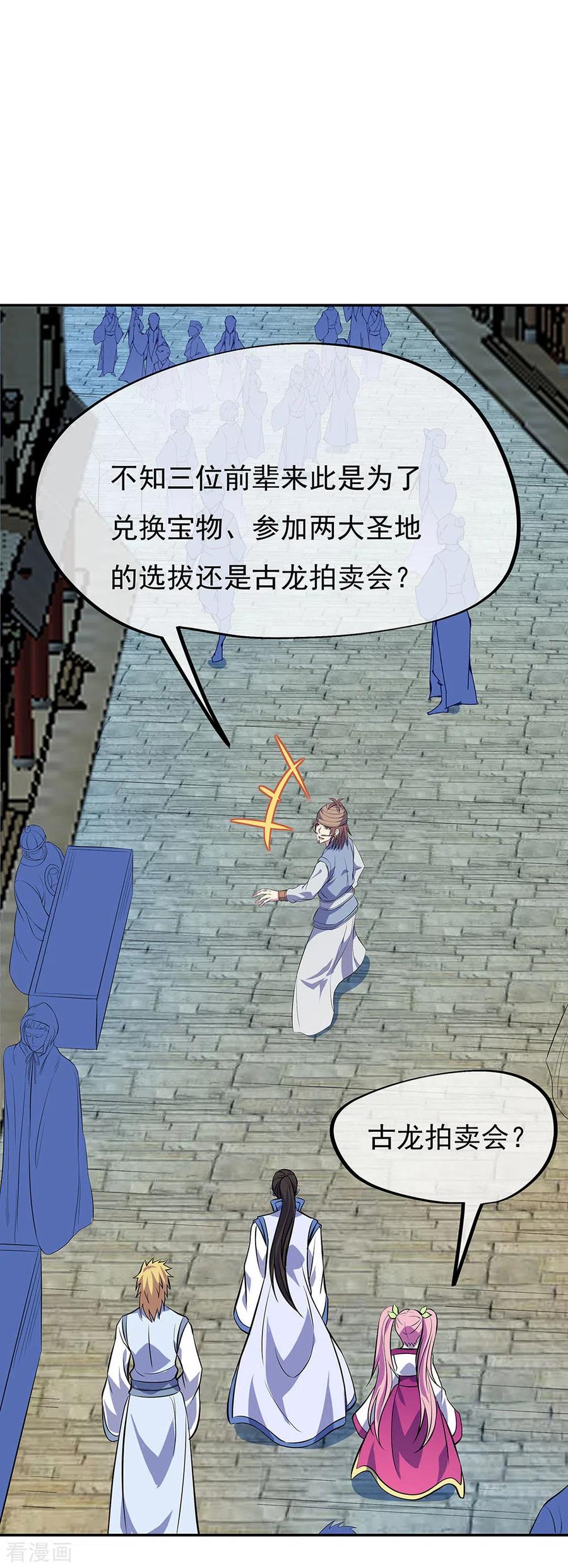绝世战魂秦南的老婆有几个漫画,第253话 三黑印5图