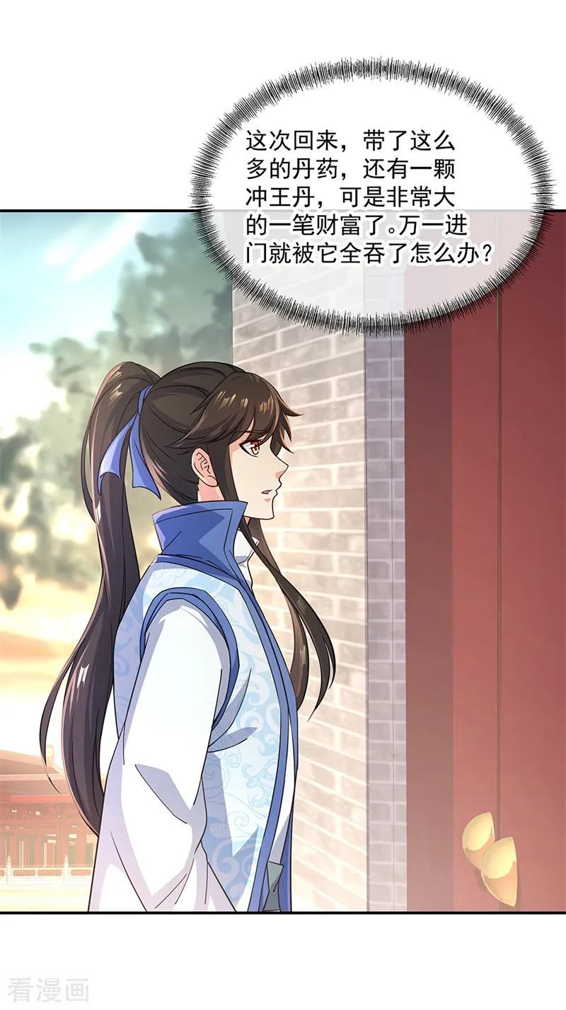 绝世战魂秦南的老婆有几个漫画,第129话 妙妙公主2图