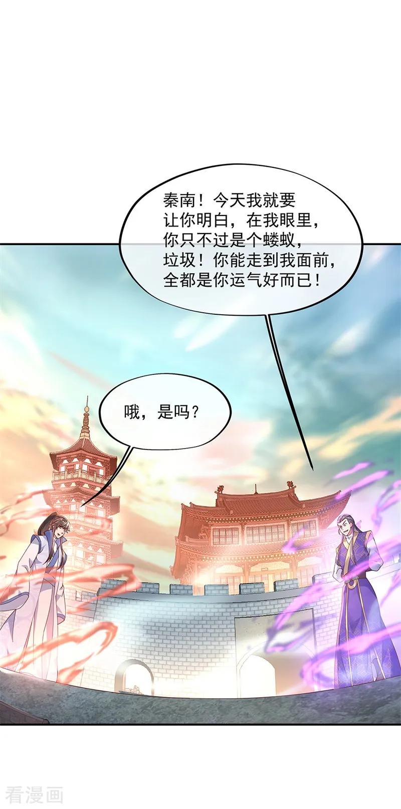 绝世战魂秦南的老婆有几个漫画,第121话 吊打南宫城2图