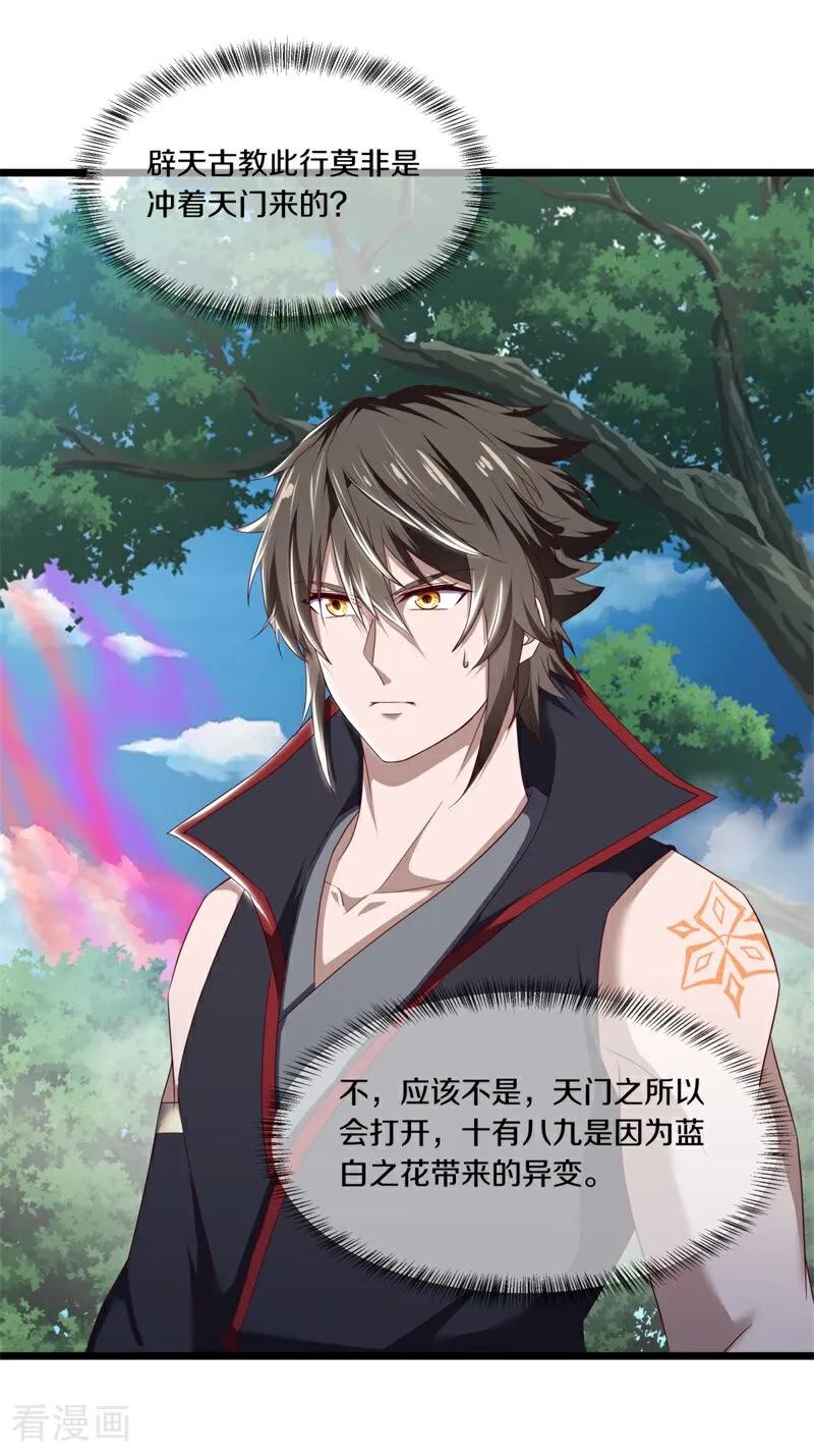 绝世战魂秦南的老婆有几个漫画,第719话 无仙之地5图