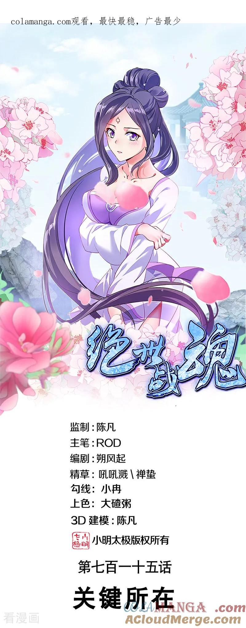 绝世战魂秦南的老婆有几个漫画,第715话 关键所在1图