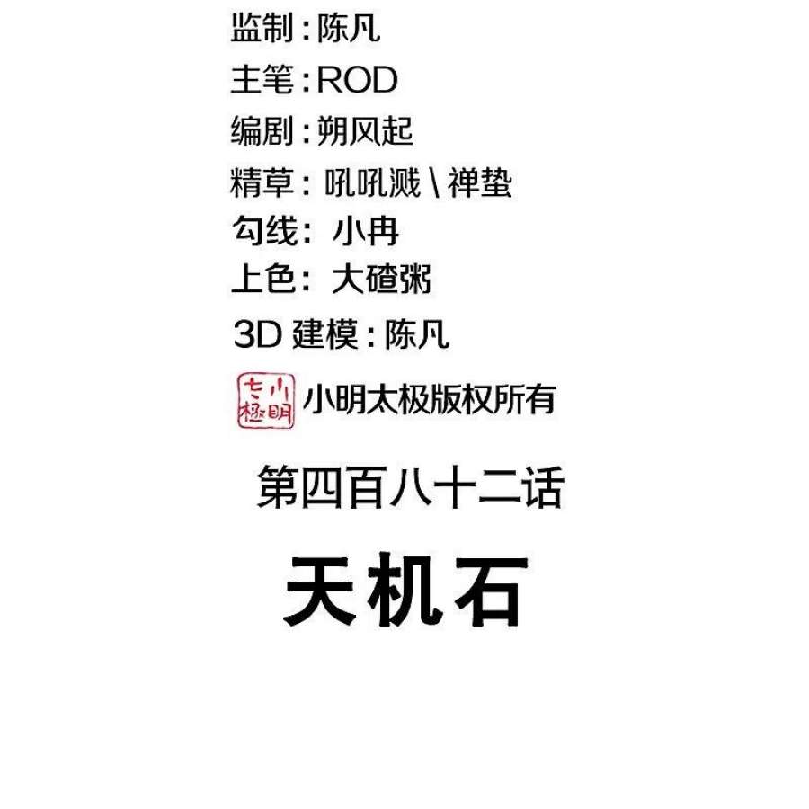 绝世战魂秦南的老婆有几个漫画,第482话 天机石2图