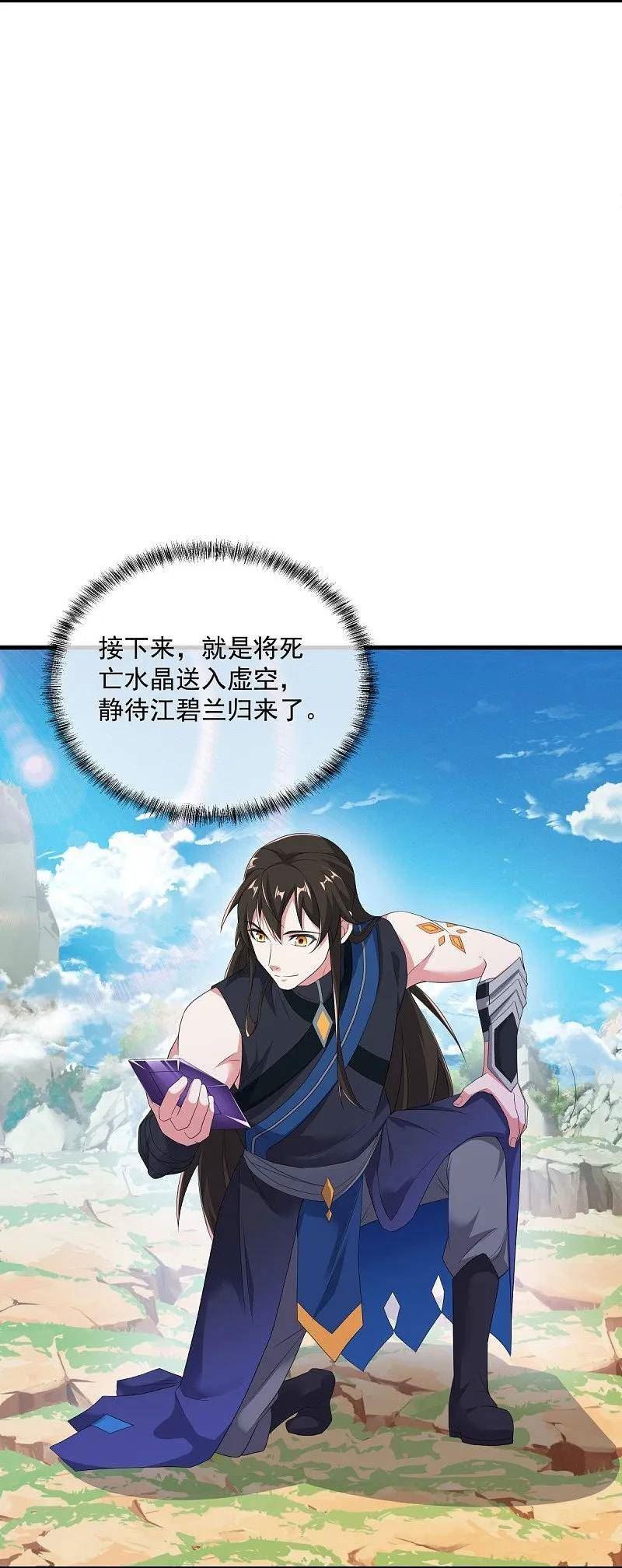 绝世战魂秦南的老婆有几个漫画,第540话 东洲叙旧3图